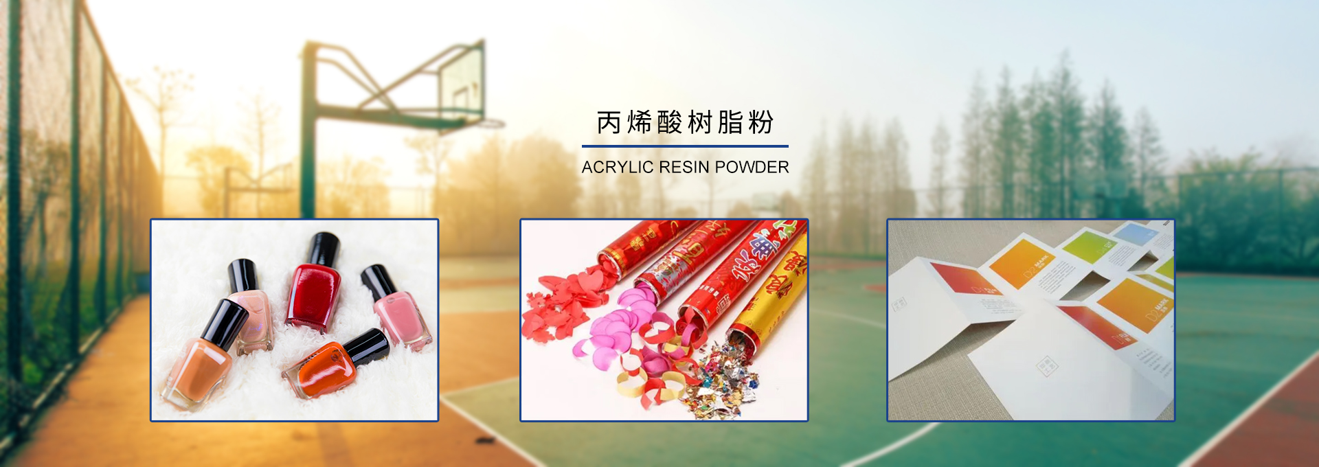 大香蕉精品视频树脂, 丙烯酸厂家